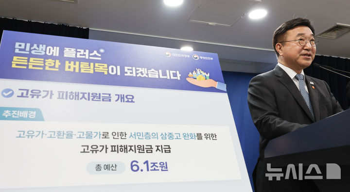 [서울=뉴시스] 최진석 기자 = 윤호중 행정안전부 장관이 11일 서울 종로구 정부서울청사에서 고유가 피해지원금 지급 계획 브리핑을하고 있다. 2026.04.11. myjs@newsis.com