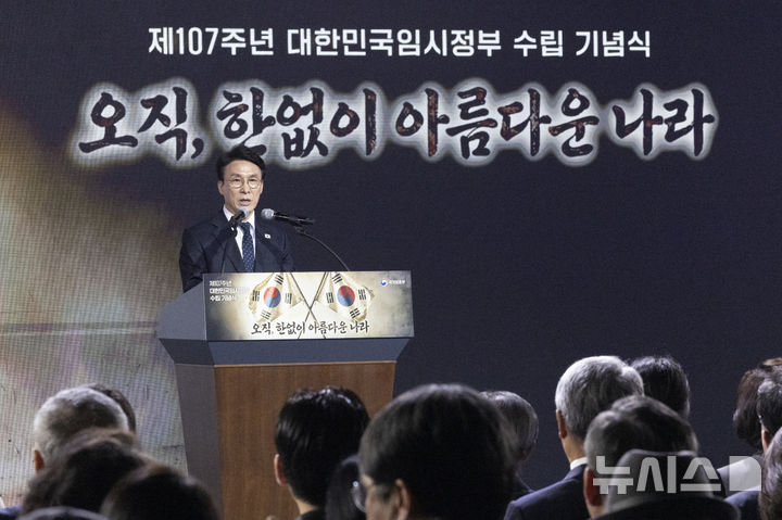 [서울=뉴시스] 김근수 기자 = 김민석 국무총리가 11일 오전 서울 서대문구 대한민국임시정부기념관에서 열린 제107주년 대한민국임시정부 수립 기념식에서 기념사를 하고 있다. 2026.04.11. ks@newsis.com