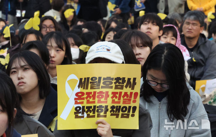 [서울=뉴시스] 최진석 기자 = 11일 서울 숭례문 인근에서 열린 세월호 참사 12주기 기억약속 시민대회에서 참가자가 피켓을 들고 있다. 2026.04.11. myjs@newsis.com