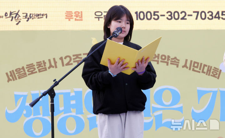 [서울=뉴시스] 최진석 기자 = 2014년생 백송시원 양이 11일 서울 숭례문 인근에서 열린 세월호 참사 12주기 기억약속 시민대회에서 선언문을 낭독하고 있다. 2026.04.11. myjs@newsis.com