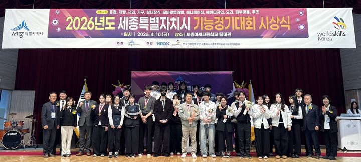 [세종=뉴시스] 2026년 세종시 기능경기대회 시상식 단체 사진.(사진=세종시). 2026.04.12. photo@newsis.com. *재판매 및 DB 금지