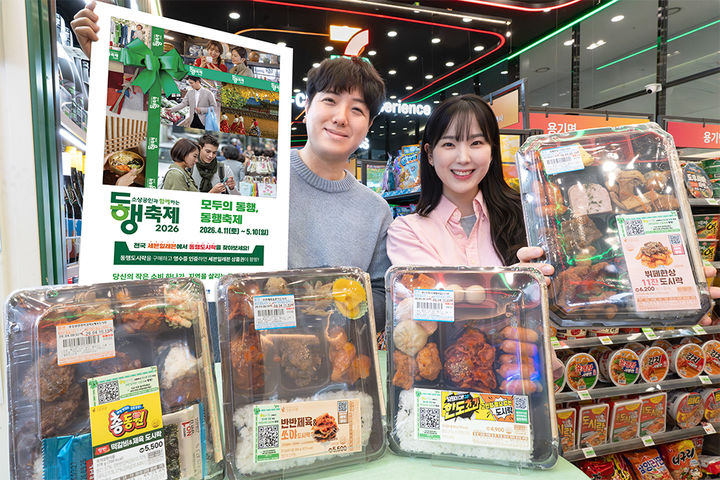 편의점 세븐일레븐이 소상공인과 함께하는 2026 동행축제에 주요 파트너로 참여한다고 12일 밝혔다. *재판매 및 DB 금지