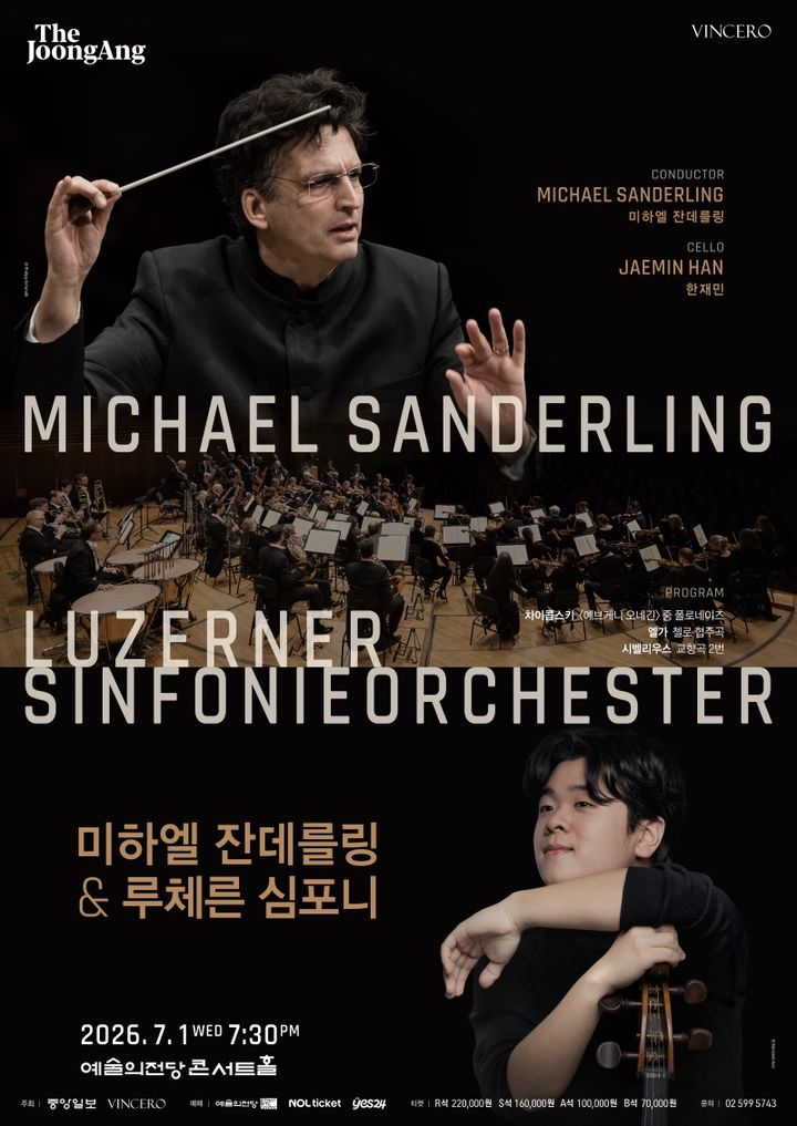 [서울=뉴시스] '미하엘 잔데를링 & 루체른 심포니' 공연 포스터. (사진=빈체로 제공) 2026.04.12. photo@newsis.com *재판매 및 DB 금지