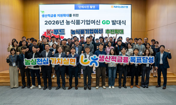 농식품기업여신 GD 발대식에서 이영우 NH농협은행 부행장 및 임직원들이 기념사진 촬영을 하고 있다. (사진=NH농협은행) *재판매 및 DB 금지