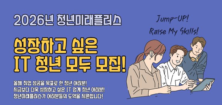 KOSA, 고용노동부 청년미래플러스 구직·재직 청년 모집