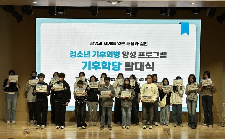 [광명=뉴시스] 11일 광명업사이클아트센터 공연장에서 열린 청소년 기후의병 양성 과정 '기후학당' 발대식 참여 학생들이 기념촬영을 하고 있다. (사진=광명시 제공) 2026.04.12. photo@newsis.com *재판매 및 DB 금지