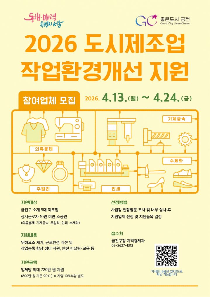 [서울=뉴시스]포스터. (사진=금천구 제공) 2026.04.12. photo@newsis.com *재판매 및 DB 금지