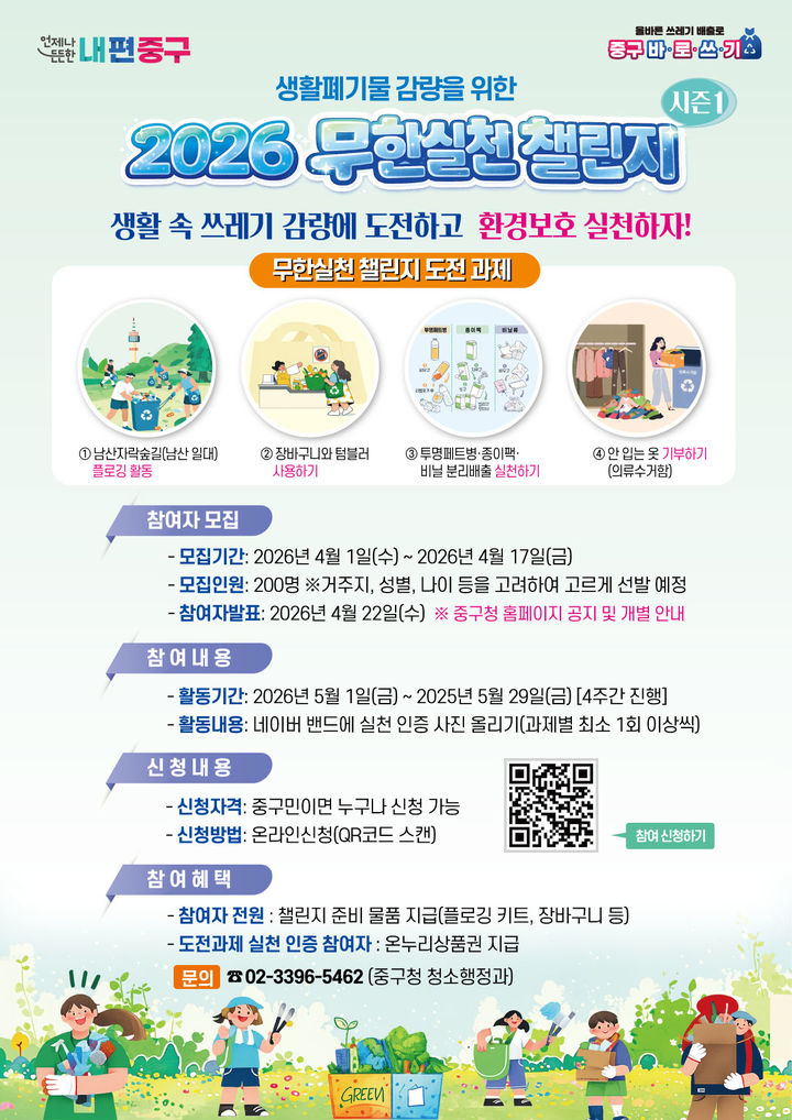 [서울=뉴시스]포스터. (사진=중구 제공) 2026.04.12. photo@newsis.com *재판매 및 DB 금지