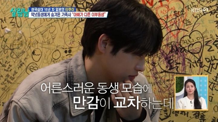 [서울=뉴시스] 타쿠야가 11살 차이 나는 동생에게 가족사를 고백했다. (사진 = KBS2 '살림하는 남자들' 시즌2 캡처) 2026.04.12. photo@newsis.com *재판매 및 DB 금지