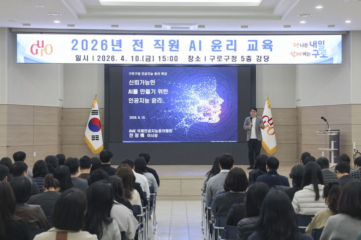 구로구, 직원 200여명 대상 AI 윤리교육 실시