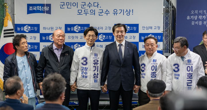 [고창=뉴시스] 지난 11일 열린 고창군수선거 출마 유기상 예비후보의 선거사무소 개소식, 조국혁신당 유기상 예비후보와 조국 대표 등이 함께 사진을 찍고 있다. *재판매 및 DB 금지