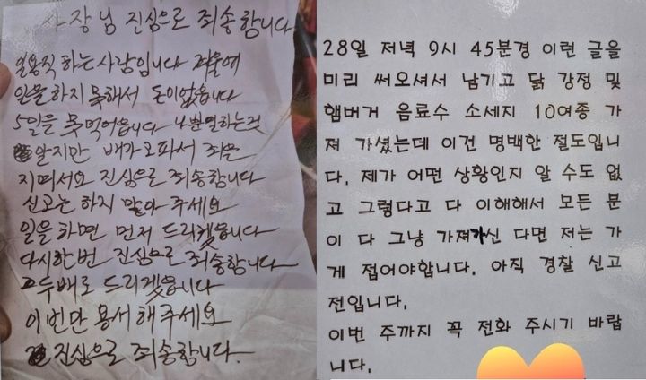[서울=뉴시스] 지난 10일 한 온라인 커뮤니티에는 경기도 성남시의 한 무인점포 입구에 붙은 사과 편지 사진이 올라왔다. 절도를 저지른 A씨는 선처를 호소하는 편지를 남겼고, 이를 접한 점주 B씨는 단호한 대응을 예고했다. (사진=온라인 커뮤니티 캡처)
