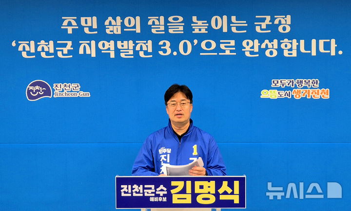 [진천=뉴시스] 김명식 더불어민주당 충북 진천군수 예비후보 기자회견 모습.