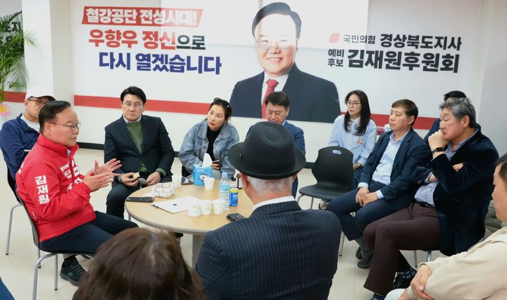 [안동=뉴시스] 김재원 경북지사 예비후보가 12일 포항을 찾아 지지자들과 간담회를 열고 있다. (사진=김재원 후보측 제공) 2026.04.12. photo@newsis.com *재판매 및 DB 금지