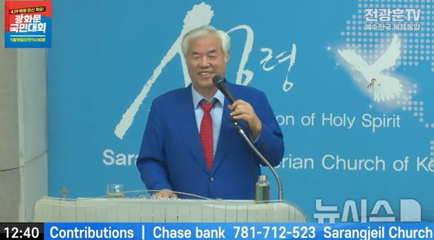 [서울=뉴시스] 12일 전광훈 사랑제일교회 목사가 보석 석방 이후 첫 광화문광장 주말 예배에서 영상 설교를 통해 발언하고 있다. (사진=유튜브 전광훈TV 캡처) 2026.04.12. photo@newsis.com