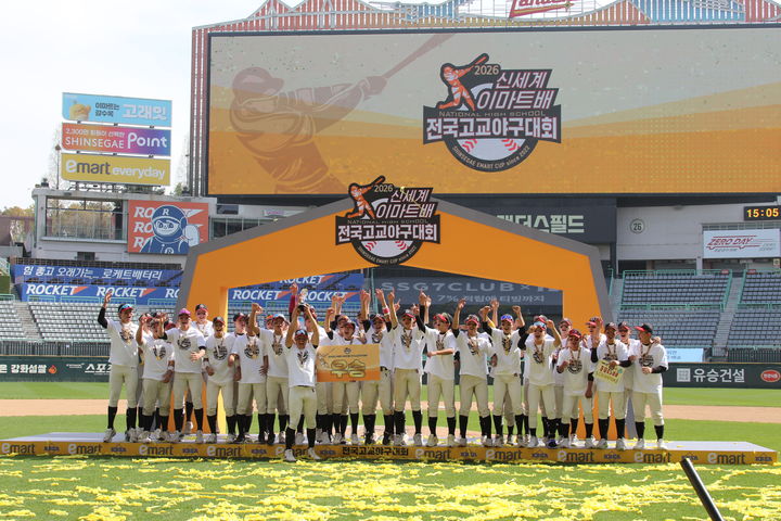 [서울=뉴시스] 2026 신세계 이마트배 전국고교야구대회에서 우승한 덕수고. (사진=대한야구소프트볼협회 제공) 2026.04.12. *재판매 및 DB 금지