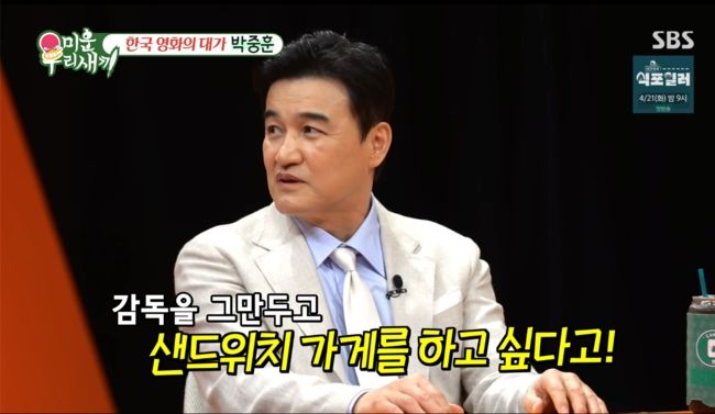 [서울=뉴시스] 박중훈. (사진 = SBS '미운 우리 새끼' 캡처) 2026.04.12. photo@newsis.com *재판매 및 DB 금지