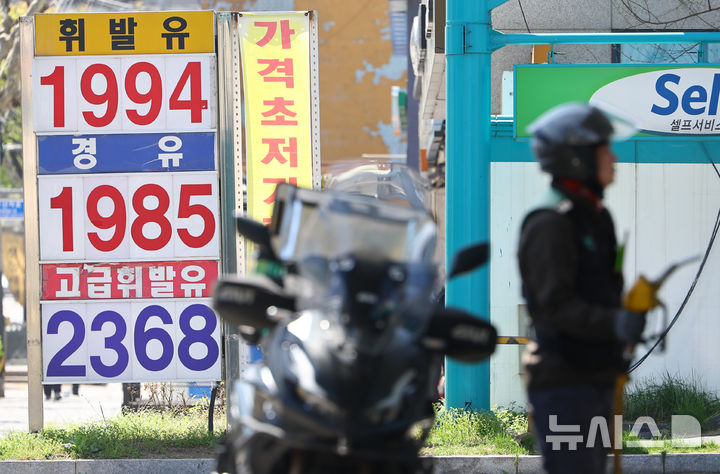 [서울=뉴시스] 황준선 기자 = 지난 12일 서울 시내 한 주유소에 유가 정보가 게시돼 있다. 2026.04.12. hwang@newsis.com
