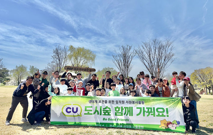 [서울=뉴시스] 편의점 CU를 운영하는 BGF리테일이 4월 22일 지구의 날을 맞아 '2026 도시 숲 가꾸기 임직원 봉사활동'을 펼쳤다고 13일 밝혔다.(사진=BGF리테일 제공) *재판매 및 DB 금지 *재판매 및 DB 금지