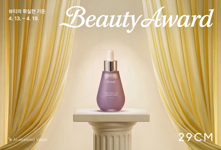 [서울=뉴시스] 29CM가 이구뷰티어워드를 진행한다. (사진=29CM 제공) *재판매 및 DB 금지