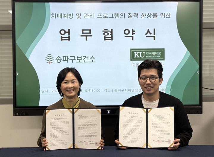 [서울=뉴시스] 송파구보건소 치매안심센터 장자양(왼쪽) 생애건강과장, 건국대 김재훈 미술치료학과장이 치매 예방 프로그램 공동 운영을 위한 업무협약식에서 기념 사진 촬영을 하고 있다. (사진=건국대 제공) 2026.04.13. photo@newsis.com *재판매 및 DB 금지