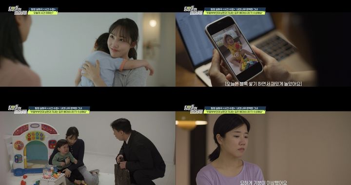 [서울=뉴시스] 주말부부로 지내는 남편이 입주 베이비시터와 외도를 저지른 사연이 방송을 통해 공개된다. (사진=채널A) 2026.04.13. photo@newsis.com  *재판매 및 DB 금지