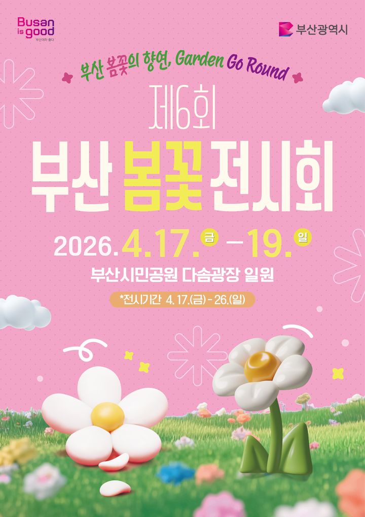 [부산=뉴시스] '제6회 부산 봄꽃 전시회' 포스터. (사진=부산시 제공) 2026.04.13. photo@newsis.com  *재판매 및 DB 금지