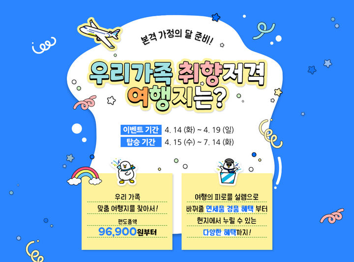 [부산=뉴시스] 에어부산이 오는 14일부터 국제선 항공권 할인 프로모션을 진행한다. (사진=에어부산 제공) 2026.04.13. photo@newsis.com *재판매 및 DB 금지