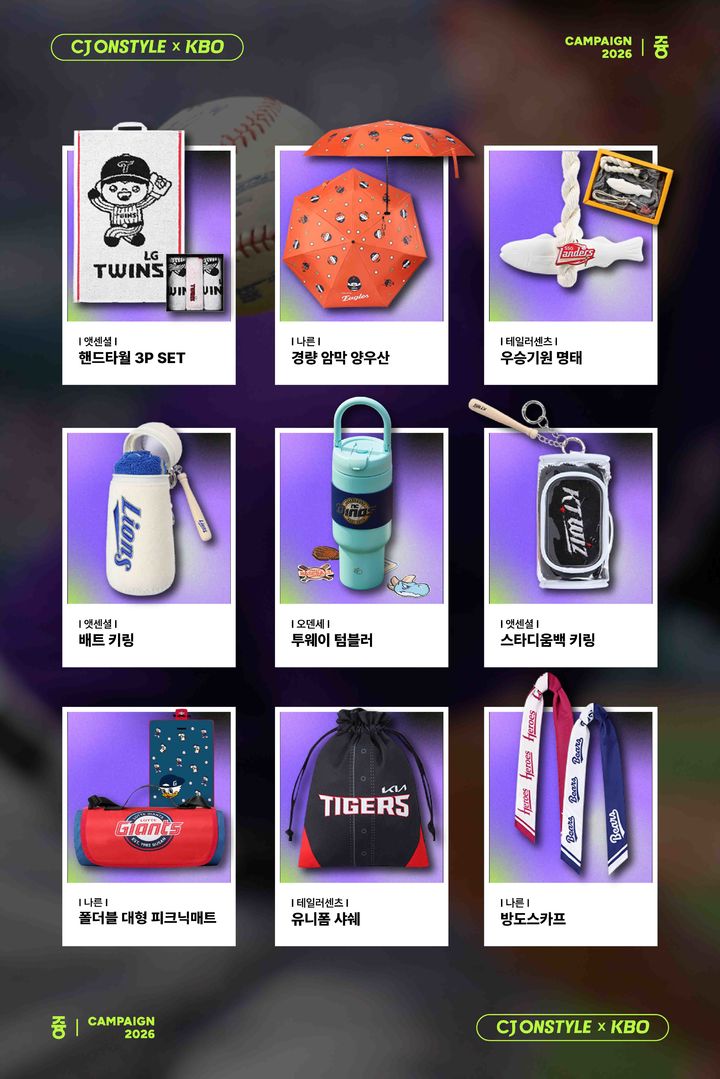 [서울=뉴시스] CJ온스타일 KBO 굿즈 라인업. (사진=CJ온스타일 제공)  *재판매 및 DB 금지