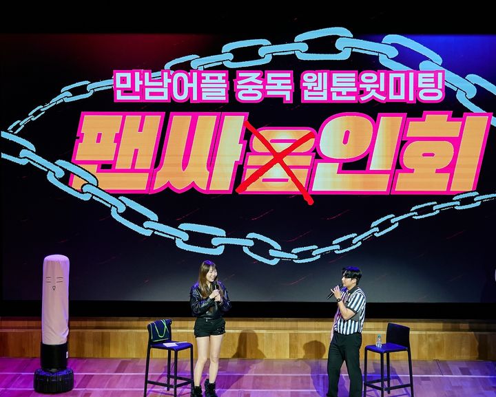 [서울=뉴시스] 네이버웹툰이 지난 11일 경기 성남시 분당구 정자동 사옥에서 웹툰 작가 '루즌아'와 독자들이 함께하는 '웹툰위드' 팬미팅을 개최했다. (사진=네이버웹툰 제공) 2026.04.13. photo@newsis.com *재판매 및 DB 금지