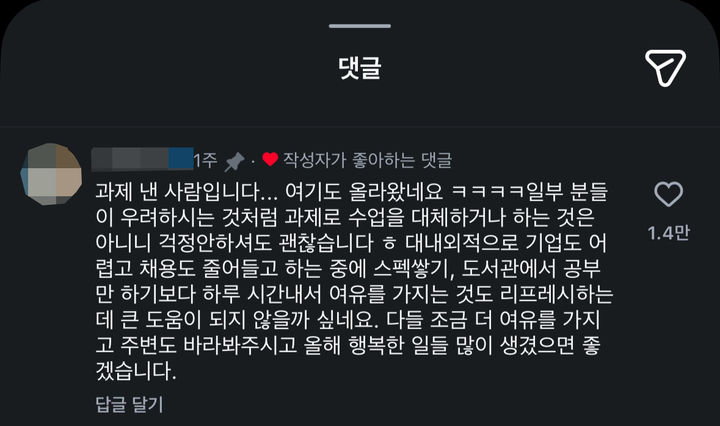 [서울=뉴시스] 한 공과대학 과제로 '벚꽃 사진 촬영'이 출제돼 네티즌들의 긍정적인 반응이 이어지고 있다. (사진=SNS 댓글 캡처) *재판매 및 DB 금지