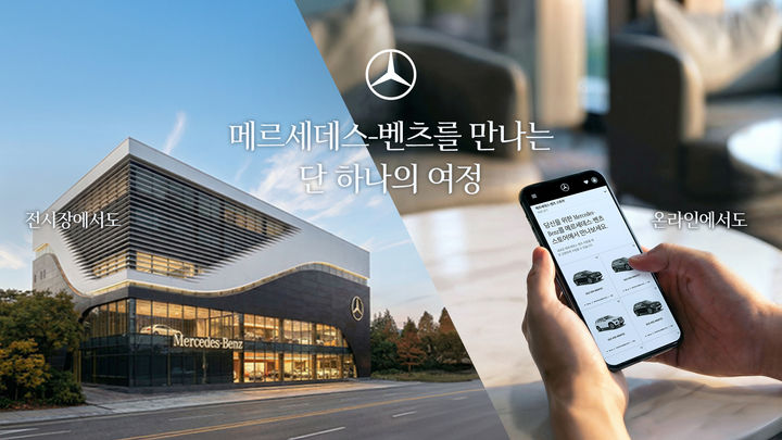 [서울=뉴시스] 메르세데스-벤츠 코리아, '리테일 오브 더 퓨처' 시행.(사진=메르세데스-벤츠 코리아 제공) *재판매 및 DB 금지