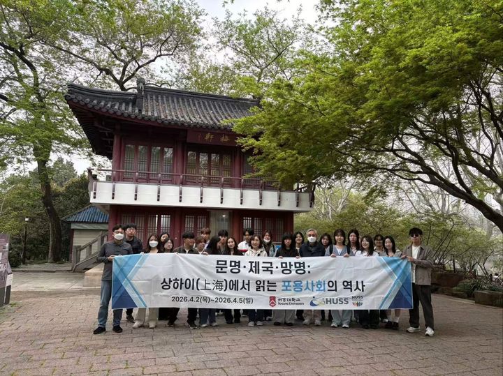 [서울=뉴시스] 서강대 '글로벌 탐구 커뮤니티 비교과 프로그램'의 참가자들이 상하이 탐방 중 기념 사진 촬영을 하고 있다. (사진=서강대 제공) 2026.04.13. photo@newsis.com *재판매 및 DB 금지