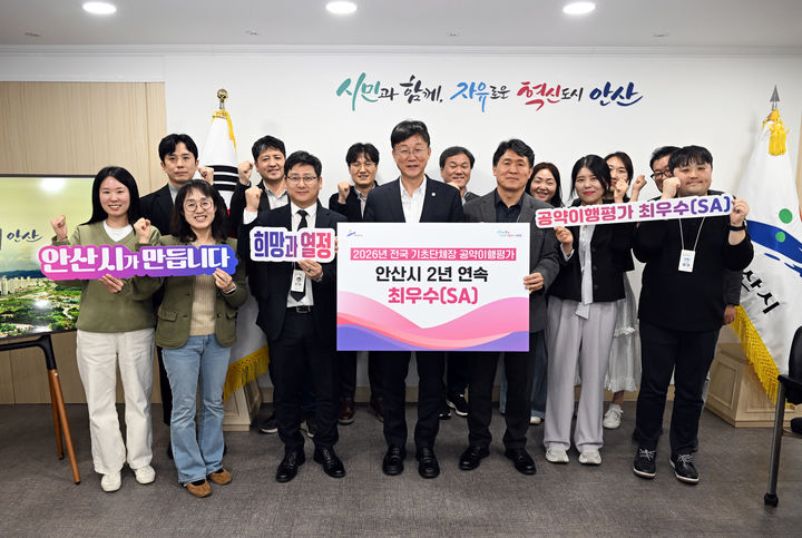 [안산=뉴시스] 이민근 경기 안산시장(앞줄 가운데)이 2026년 전국 기초자치단체장 공약이행평가에서 최우수 등급을 받은 것을 기념해 공직자들과 함께 사진촬영을 하고 있다. (사진=안산시 제공) 2026.04.13. photo@newsis.com *재판매 및 DB 금지