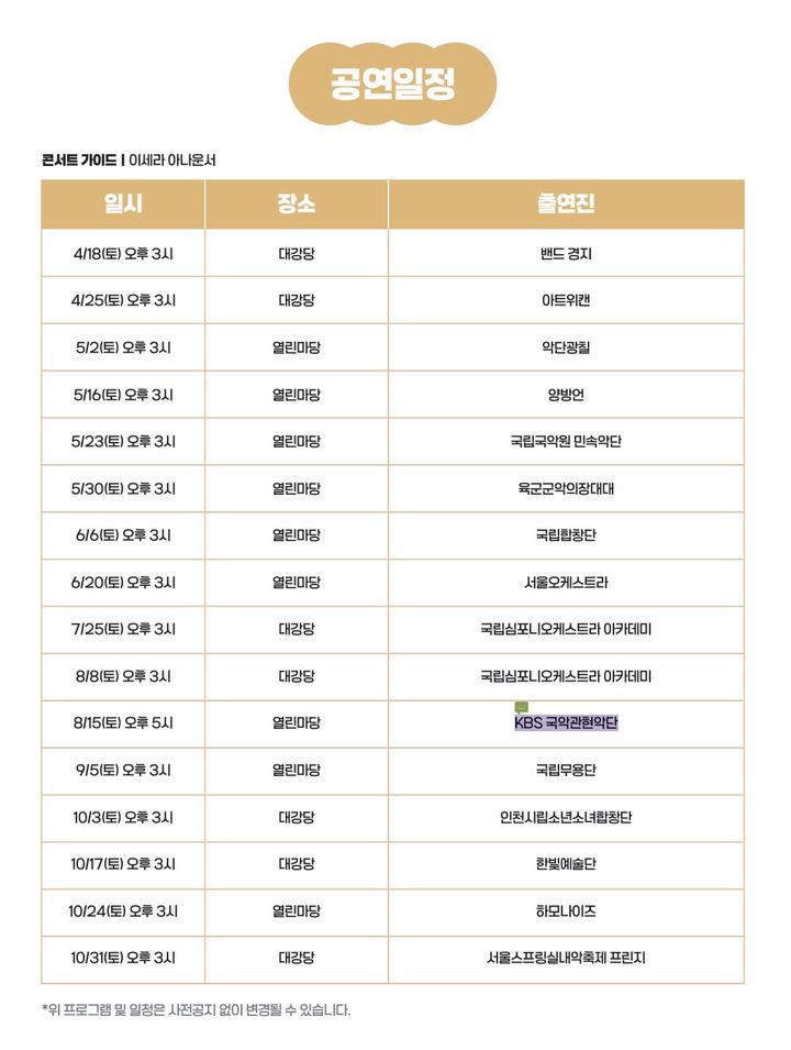 [서울=뉴시스] 국립중앙박물관 박물관문화향연&nbsp; 일정 (사진=국립중앙박물관 제공) 2026.04.13. phpoto@newsis.com *재판매 및 DB 금지
