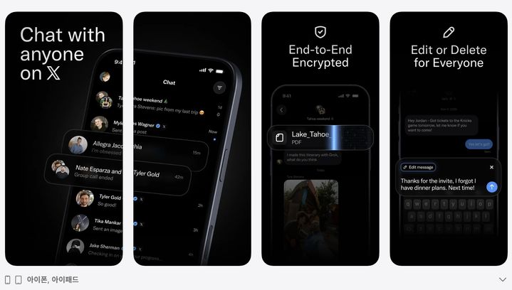 [서울=뉴시스] 11일(현지 시간) 애플 앱스토어에 따르면 엑스는 다이렉트 메시지(DM) 기능을 독립시킨 엑스챗을 17일 출시할 예정이다. (사진=앱스토어) *재판매 및 DB 금지