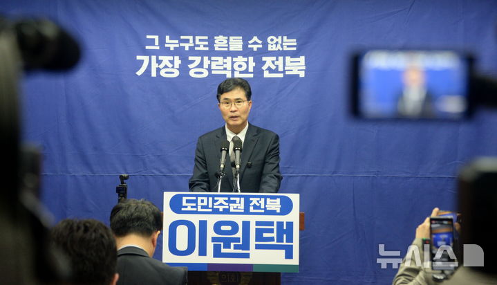 [전주=뉴시스] 김얼 기자 = 이원택 더불어민주당 전북특별자치도지사 예비후보가 13일 전북 전주시 전북특별자치도의회 기자회견장에서 경선 확정 관련 기자회견을 열고 질의에 답변하고 있다. 2026.04.13. pmkeul@newsis.com