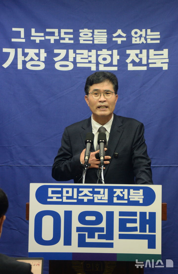 [전주=뉴시스] 김얼 기자 = 이원택 더불어민주당 전북특별자치도지사 예비후보가 13일 전북 전주시 전북특별자치도의회 기자회견장에서 경선 확정 관련 기자회견을 열고 질의에 답변하고 있다. 2026.04.13. pmkeul@newsis.com