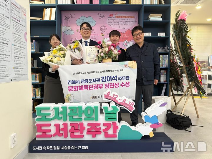 [김해=뉴시스]김해 장유도서관 김이석 주무관 장관 표창. (사진=김해시 제공). 2026.04.13. photo@newsis.com