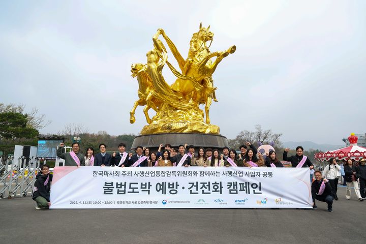 [세종=뉴시스] 한국마사회는 지난 11일 과천 경마공원 벚꽃축제 현장에서 사행산업통합감독위원회(사감위) 및 국내 사행산업기관과 공동으로 '불법도박 예방·건전화 캠페인'을 실시했다고 13일 밝혔다. (사진=마사회 제공) 2026.04.13. photo@newsis.com *재판매 및 DB 금지