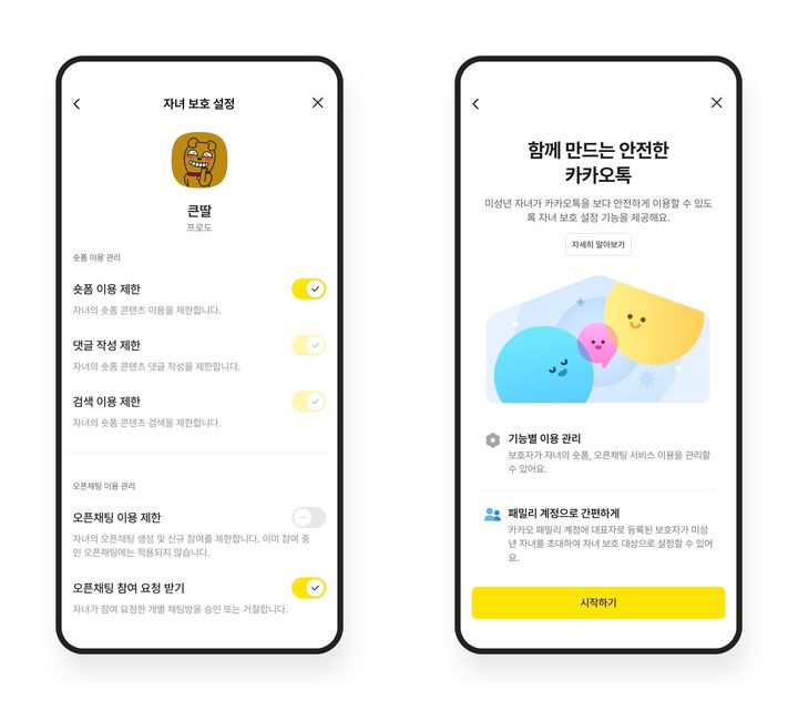 [서울=뉴시스] 13일 업계에 따르면 카카오는 최근 카카오톡 '패밀리 계정' 기능을 업데이트하고 자녀 보호 기능을 확대했다. 2026.04.13. (사진=카카오) *재판매 및 DB 금지