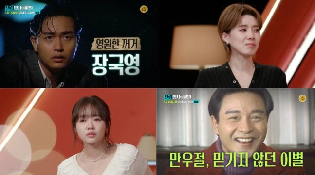 [서울=뉴시스] 고(故) 장국영의 생애와 사망 비화, 그리고 한국 대중문화에 미친 영향이 방송을 통해 조명된다. (사진=KBS) 2026.04.13. photo@newsis.com&nbsp; *재판매 및 DB 금지