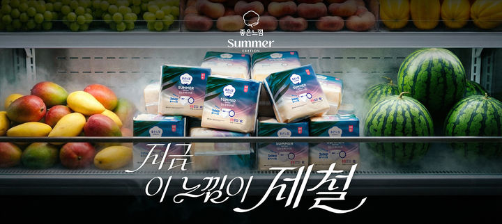 [서울=뉴시스] 제철 생리대 캠페인. (사진=유한킴벌리 제공) 2026.04.13. photo@newsis.com *재판매 및 DB 금지