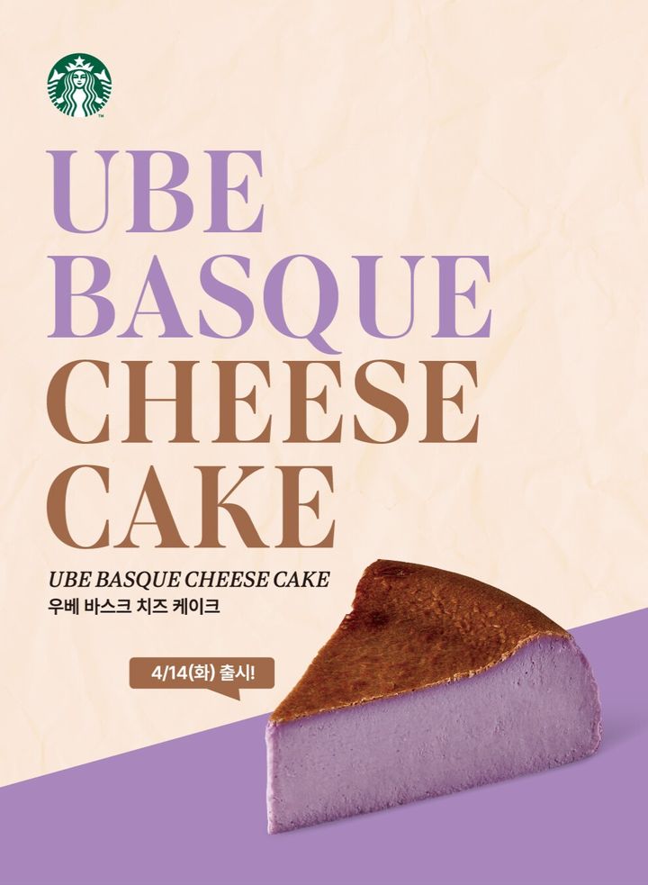 [서울=뉴시스] 스타벅스 코리아는 '우베 바스크 치크 케이크'를 14일 출시한다.(사진=스타벅스 코리아 홈페이지 캡처) *재판매 및 DB 금지