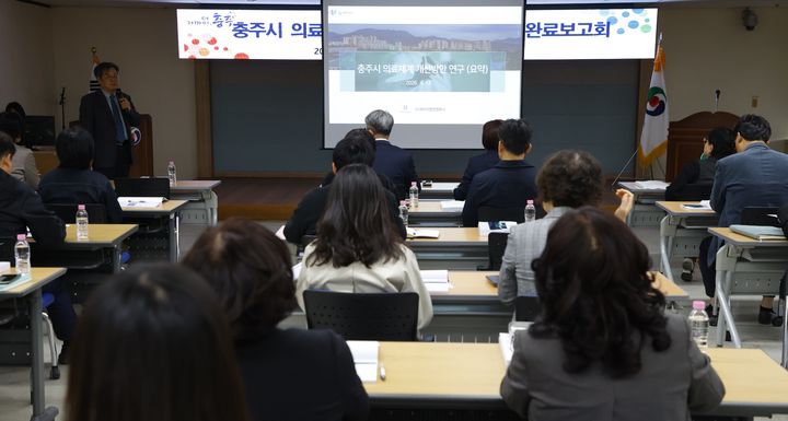 충주시 의료체계 개선방안 연구용역 완료보고회 *재판매 및 DB 금지