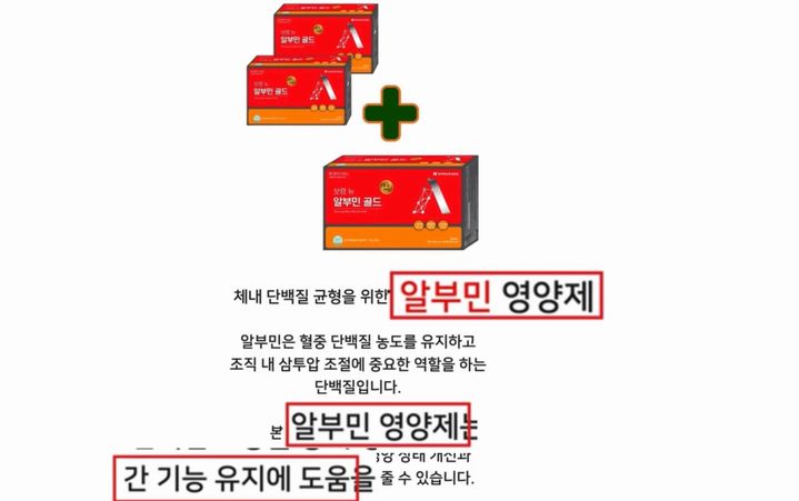 [서울=뉴시스] 식품의약품안전처는 식품부당행위긴급대응단은 지난달 20일부터 이달 3일까지 알부민 식품 부당광고 판매업체 등을 집중 점검한 결과 '식품 등의 표시·광고에 관한 법률' 위반 업체 9개소와 '식품위생법' 및 '건강기능식품에 관한 법률' 위반 업체 12개소를 적발해 관할 기관에 행정처분을 요청했다고 13일 밝혔다. (사진=식약처 제공) 2026.04.13. photo@newsis.com *재판매 및 DB 금지