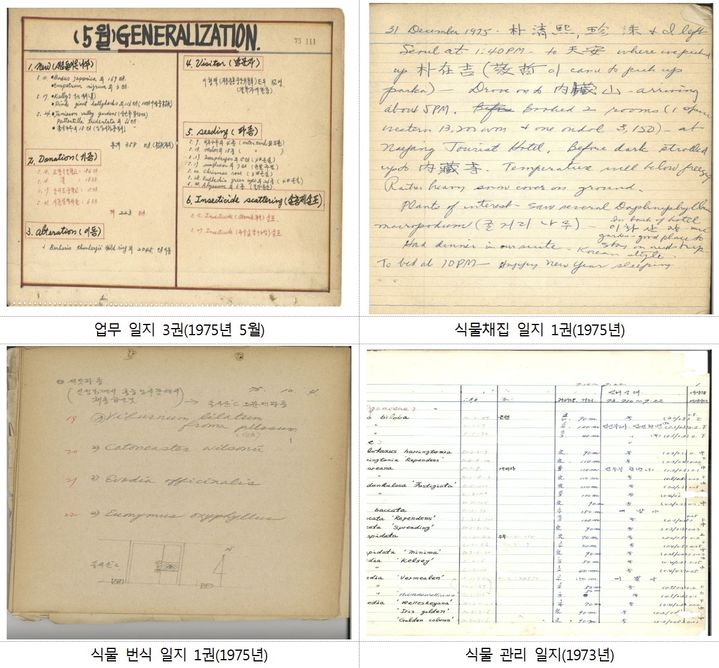 [서울=뉴시스] 국가유산청이 국가등록문화유산으로 등록 예고한 '태안 천리포수목원 조성 관련 기록물' 일부 (사진=국가유산청 공고 갈무리) 2026.04.13. photo@newsis.com *재판매 및 DB 금지