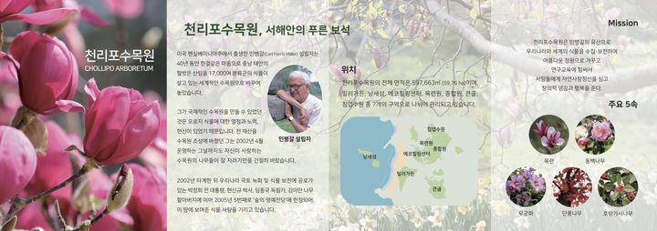 [서울=뉴시스] 천리포수목원 안내물 (사진=천리포수목원 누리집 갈무리) 2026.04.13. photo@newsis.com *재판매 및 DB 금지