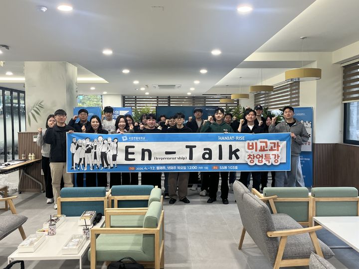 [대전=뉴시스]국립한밭대 RISE 사업단 '제1회 비교과 창업특강' 수강생들 기념촬영. (사진=국립한밭대 제공) 2026.04.13. photo@newsis.com *재판매 및 DB 금지