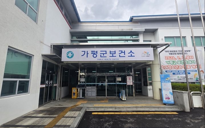 [가평=뉴시스] 경기 가평군보건소. (사진=뉴시스 DB). photo@newsis.com *재판매 및 DB 금지